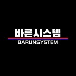 바른시스템