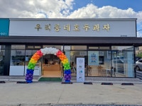 우리동네호두과자 울산언양점