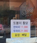 또봉이통닭 강릉임당점