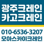 모아크레인