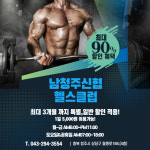 남청주신협 헬스클럽