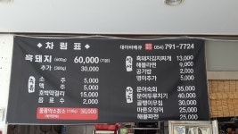 대아식육식당