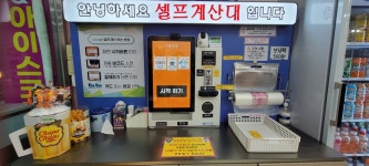 무인 문구 아이스크림 할인점 신서점