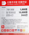 신흥주차장