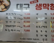 대구생막창
