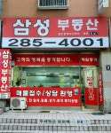 삼성공인중개사사무소