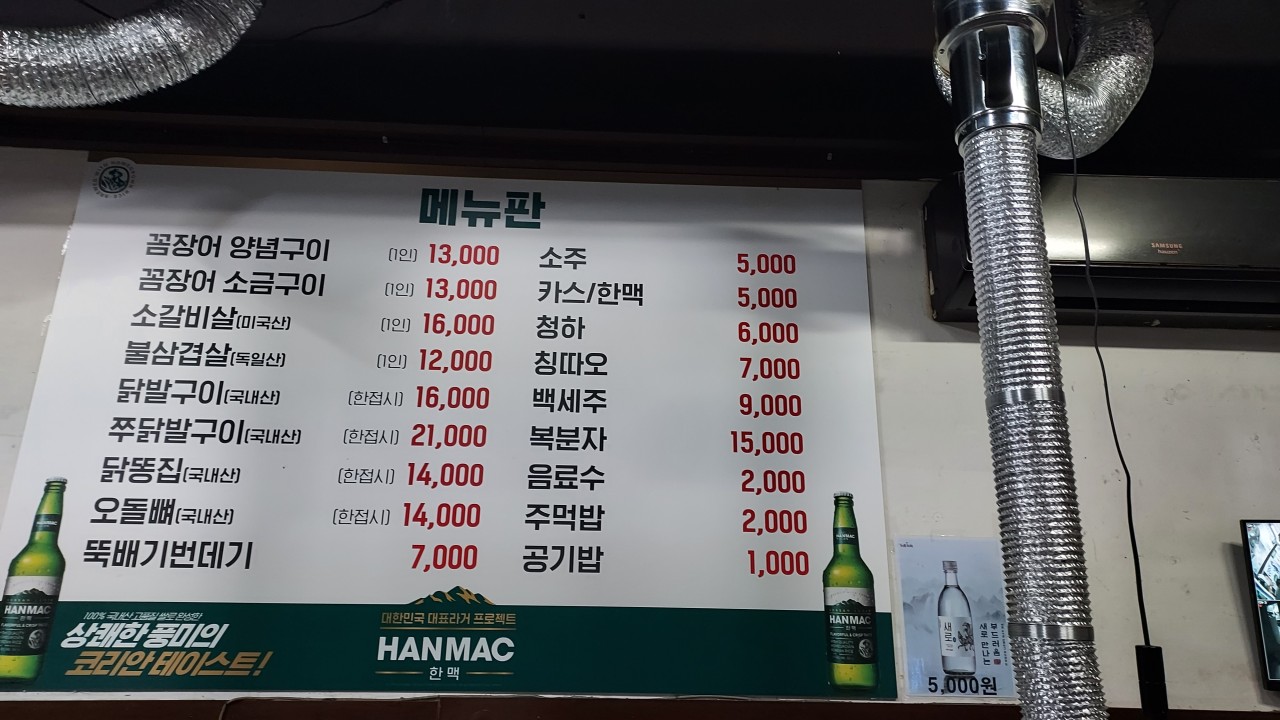 황소숯불꼼장어 이미지