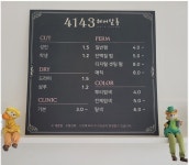 4143헤어살롱