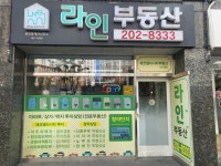 라인공인중개사사무소