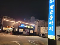 황금송아지생고기