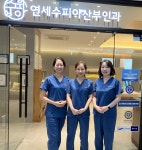 연세수피아산부인과의원