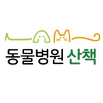 산책동물병원