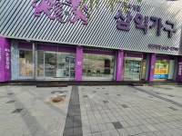 삼익가구 좌천제일점