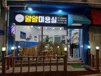 왈왈미용실