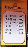 호떡집에 불났다