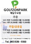 골프존파크 해남구교점