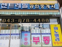 센트레빌공인중개사사무소