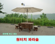 아트파크 파라솔