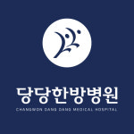 창원 당당한방병원