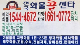 전국화물