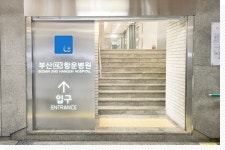 부산제2항운병원