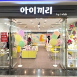 아이끼리