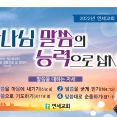 연세교회