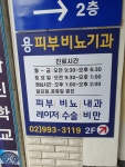 용비뇨기과의원