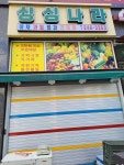 싱싱나라