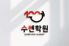 수쎈학원