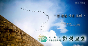 한성교회