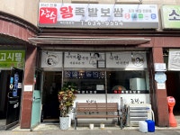 장수왕족발보쌈