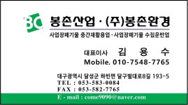봉촌산업