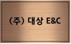 대상이앤씨