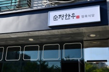 순정한우정육식당 다산점