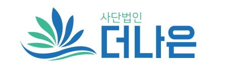 더나은