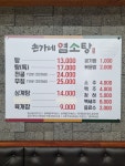 손가네 염소탕