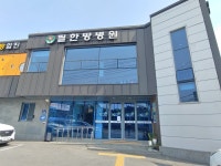 의료법인 케이씨엘 의료재단 필한방병원