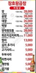 김동진장호왕곱창