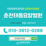 춘천태동요양병원