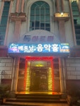 베트남 음악홀
