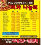 피자나눔터 풍기점