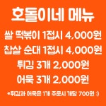호돌이네 떡볶이