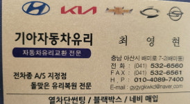 기아자동차유리