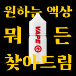 진주전자담배 베이프큐 진주혁신도시점