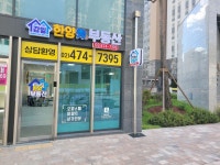감일한양수부동산공인중개사사무소