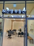 허진영부동산 공인중개사사무소