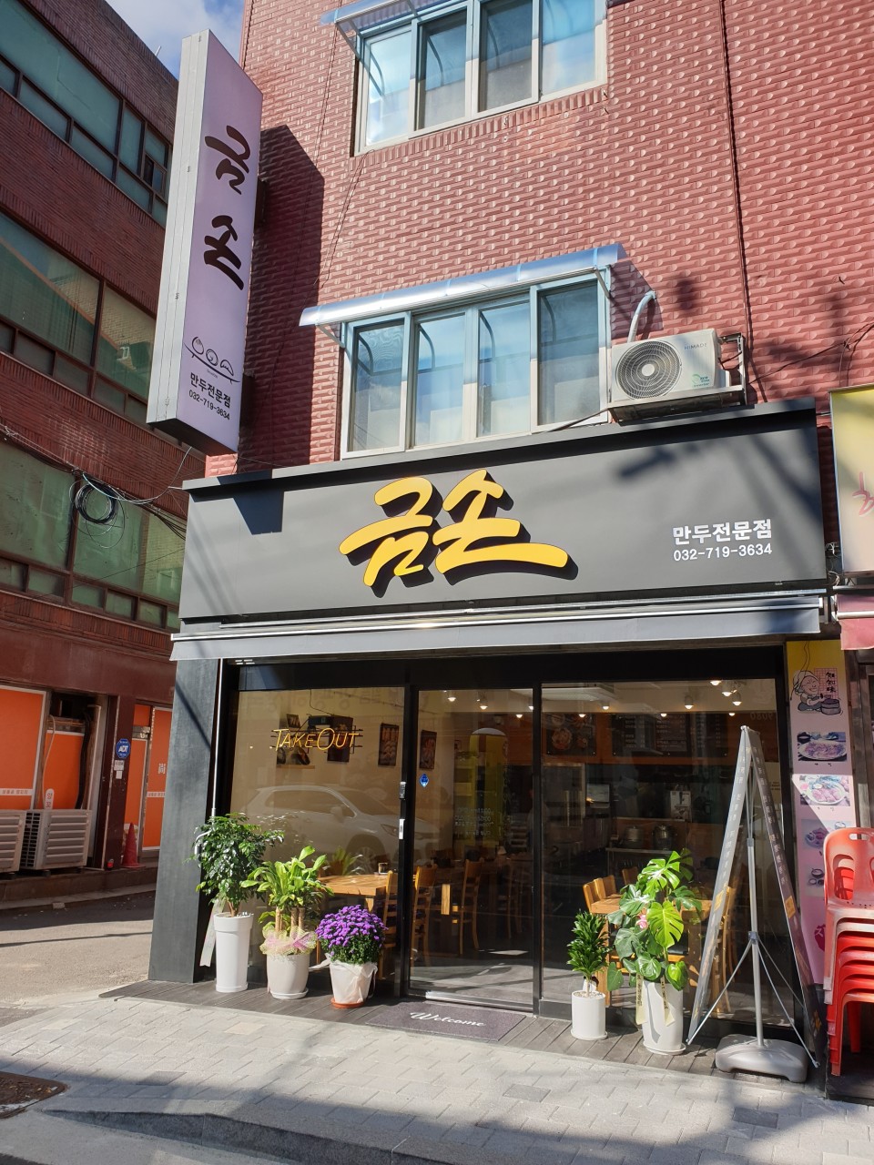 금손만두 이미지