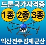 JBS드론교육원