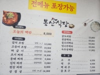 봉산식당
